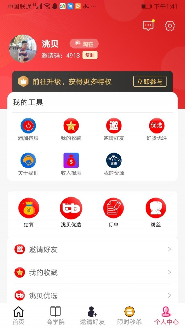 洮贝 for android v1.1.4 安卓手机版