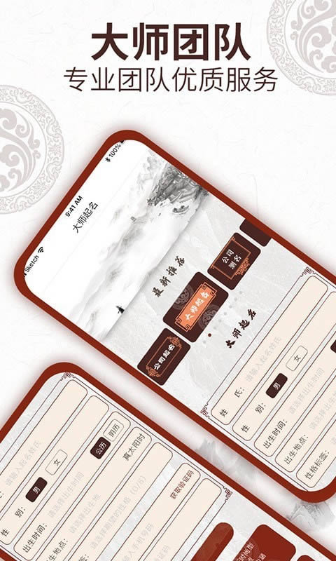 取名字大师(宝宝起名) for Android v1.0.6 安卓版