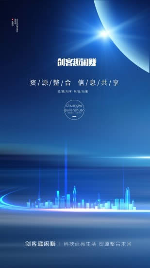 创客趣闲赚(推广赚钱) v1.0.1 安卓版