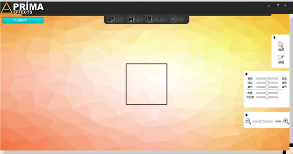Prima Effects(图像处理软件) v1.0.5 汉化安装激活版