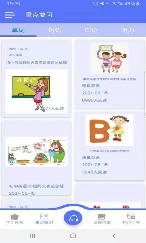 速说英语 for Android v1.5.2 安卓版