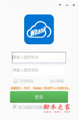 收款软件wbank v3.5.0 免费安装版 含32+64位