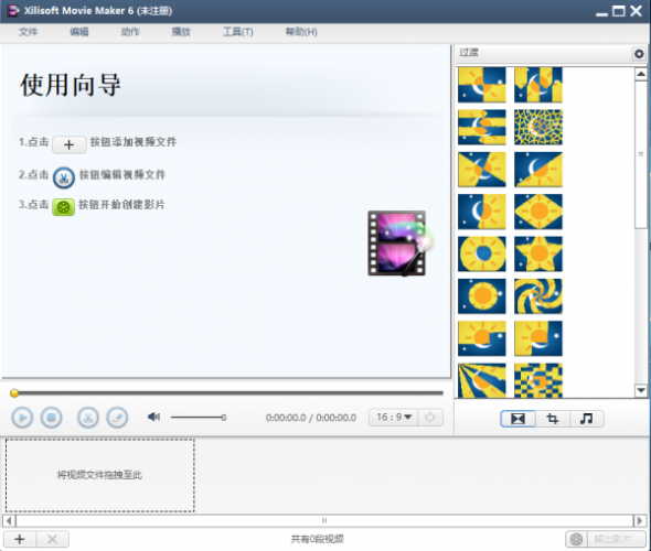 Xilisoft Movie Maker(视频制作工具) v6.6 免费版