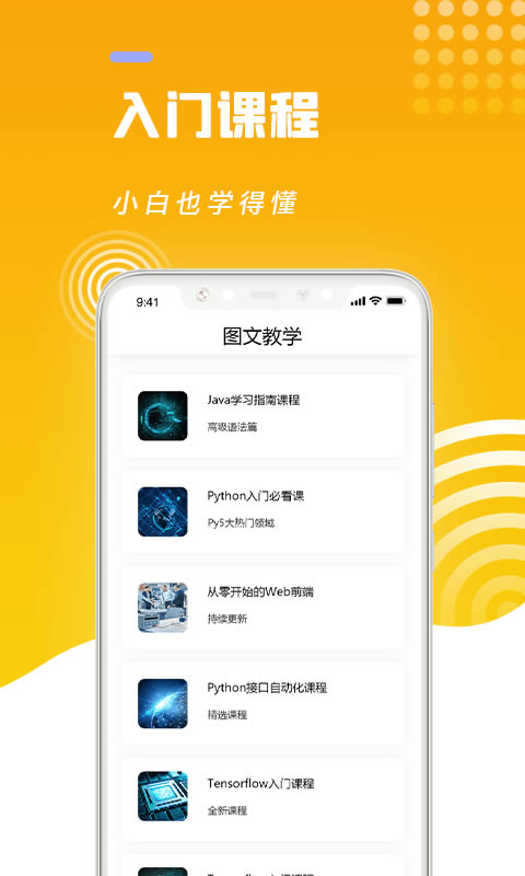 python编程猿(编程学习) for Android v1.3 安卓版