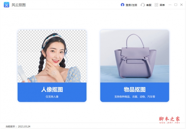 风云抠图(智能抠图软件) v2026.805.1115.18 免费安装版