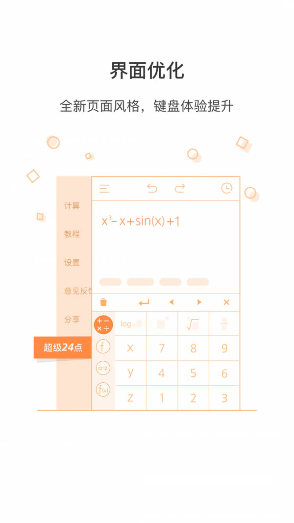 全能智能计算器 for Android v2.0.3 安卓版