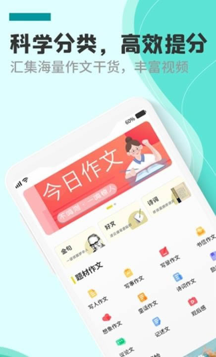 作文题目 for Android v1.0.0 安卓版