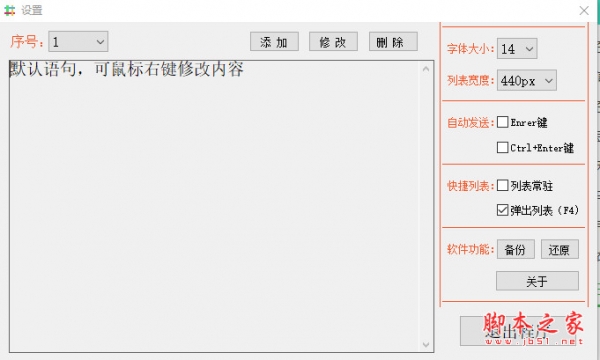 快捷聊天助手(客服聊天快速回复软件) v21.5.5.5 绿色免费版