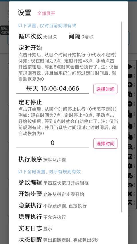 超级点击器(屏幕模拟点击软件) v7.0 安卓版