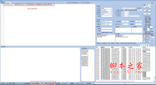 拼多多上货精灵(店铺辅助管理软件) v1.9 官方安装版