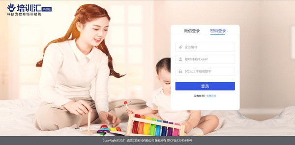培训汇轻ERP-早教版PC客户端 v3.0 官方安装版