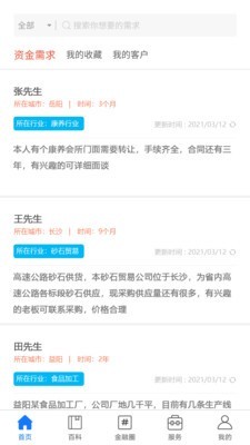 金号角 for android v1.1.0 安卓手机版