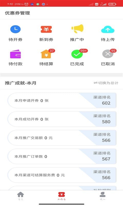 走量网 for android v1.0.0 安卓手机版