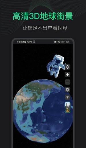 3D地球街景 for Android v1.1.1 安卓版