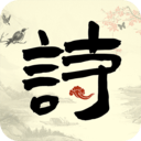 古诗词启蒙 for Android v1.0.3 安卓版