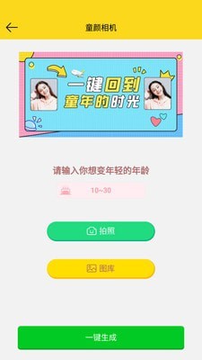 趣图生成器 for Android v1.0.0 安卓手机版