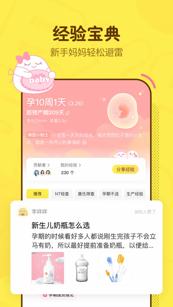 麻团育儿社区 for Android v0.9.2 安卓版