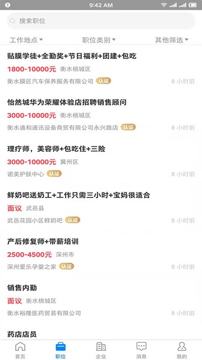 衡水招聘网(求职招聘软件) v2.9.6 安卓版