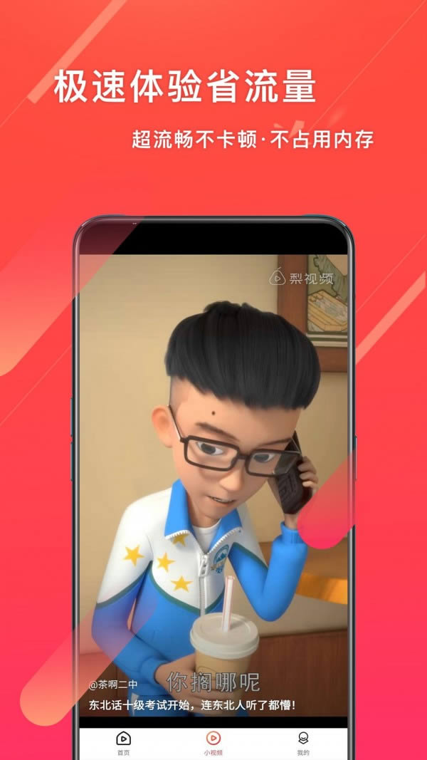 欢乐视频红包版 for Android v3.0.7 安卓版