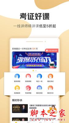 一级建造师云题库 for Android V2.6.3 安卓手机版