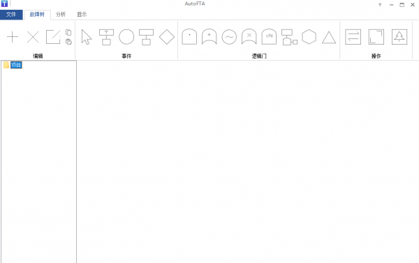AutoFTA(故障树建模软件) v1.1 官方版
