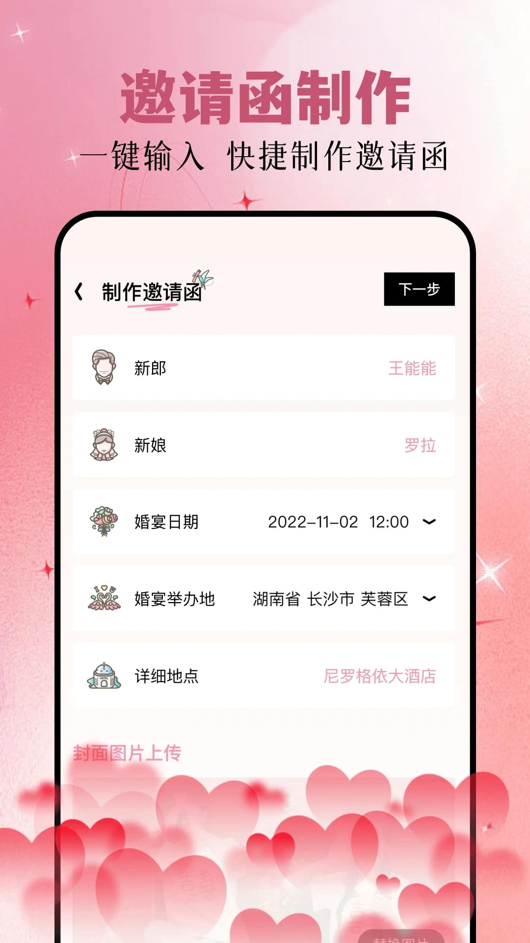 请柬制作(电子请柬制作软件) v1.3 安卓手机版