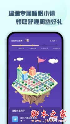 喜马拉雅睡眠 V2.1.0.3 安卓版