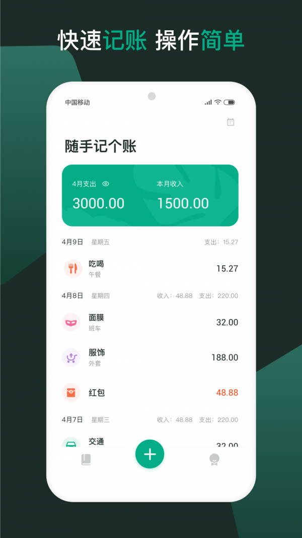 随手记个账 for Android v1.0.3 安卓版
