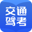 交通驾考题库 for Android v1.0.7 安卓版