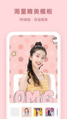 轻颜P图助手 for Android v1.0.3 安卓版