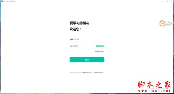课桌软件(在线教育软件) v2.4.9 官方安装版