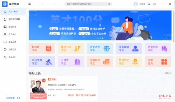 英才苑府云课堂(网络课堂平台) v3.0.0.0 免费安装版