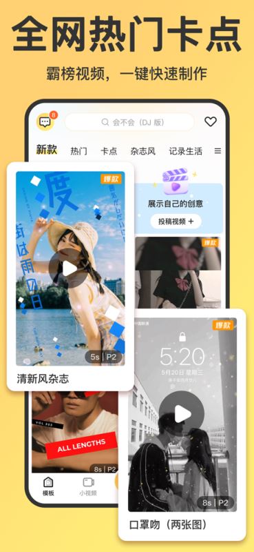 趣卡点(卡点特效视频制作) for iPhone v3.1.0 苹果手机版