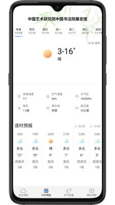 乐乐天气 for Android v1.6.0 安卓手机版