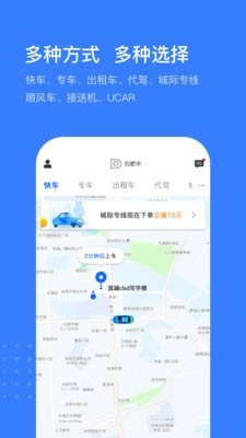 司机点点乘客 for Android v4.0.52 安卓版