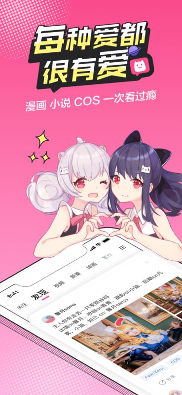 半次元(ACG爱好者社区) for iPhone v5.5.6 苹果手机版