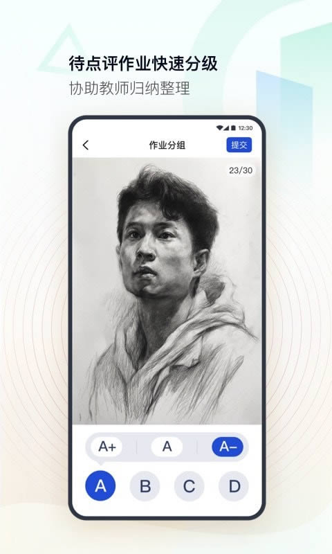 top美术教师 for Android v1.2.2 安卓版