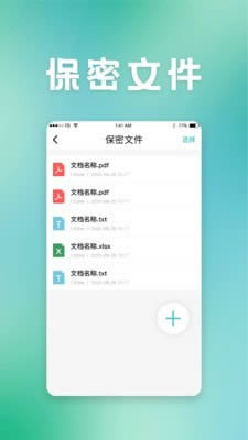 保密柜 for Android v24.01.02 安卓版