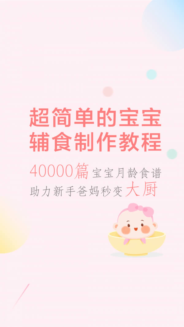 萌酱酱选(儿童辅食菜谱) v7.1.3 安卓版