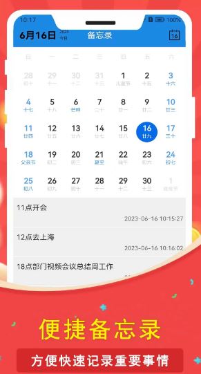 天天数日子(日程管理软件) v2.5.0 安卓手机版