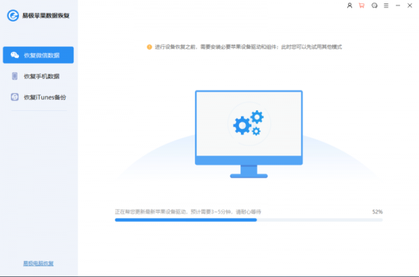 易极苹果数据恢复 v1.0.1.8 官方安装版