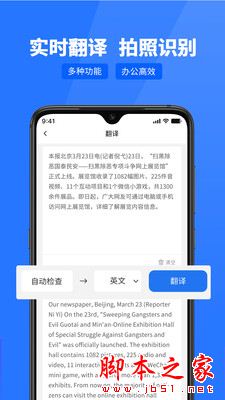 闪速文字识别 for Android V1.3.4 安卓手机版