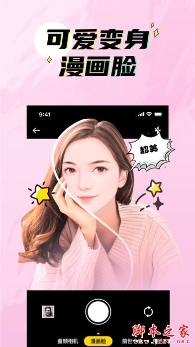 潮流抠图相机 for iPhone V1.0 苹果手机版