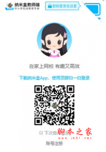 纳米盒教师端 v2.3.0 官方安装版