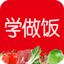 学做饭(做菜烹饪软件) v2.1.0 安卓版