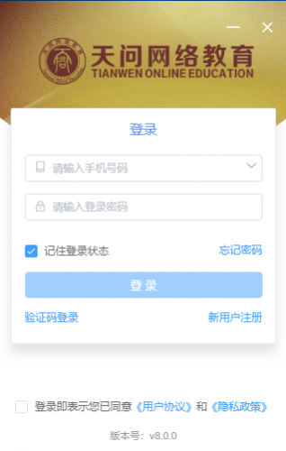 天问网教 v8.0.0 官方版