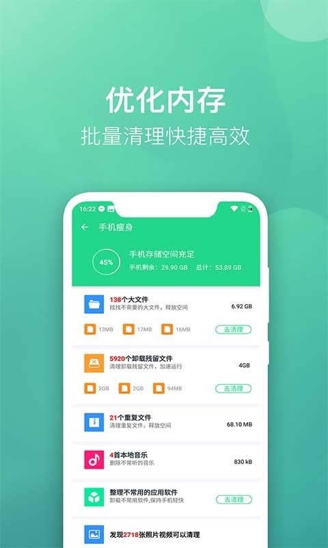 微趣清理大师 for Android v1.3 安卓版