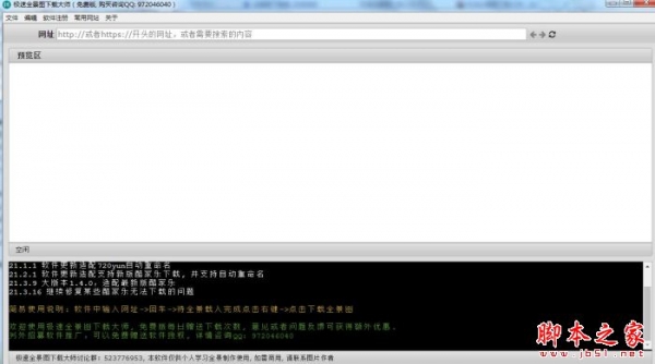 极速全景图大师 v1.6.0 官方安装版