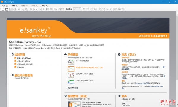 e!Sankey(桑基图制作软件) v5.1.2.1 特别安装版 附中文激活教程