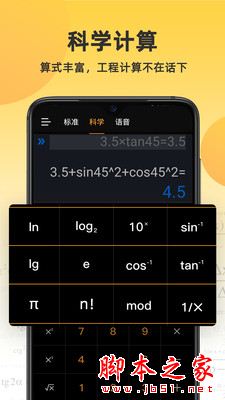 小语计算器 for Android V4.2.6 安卓手机版
